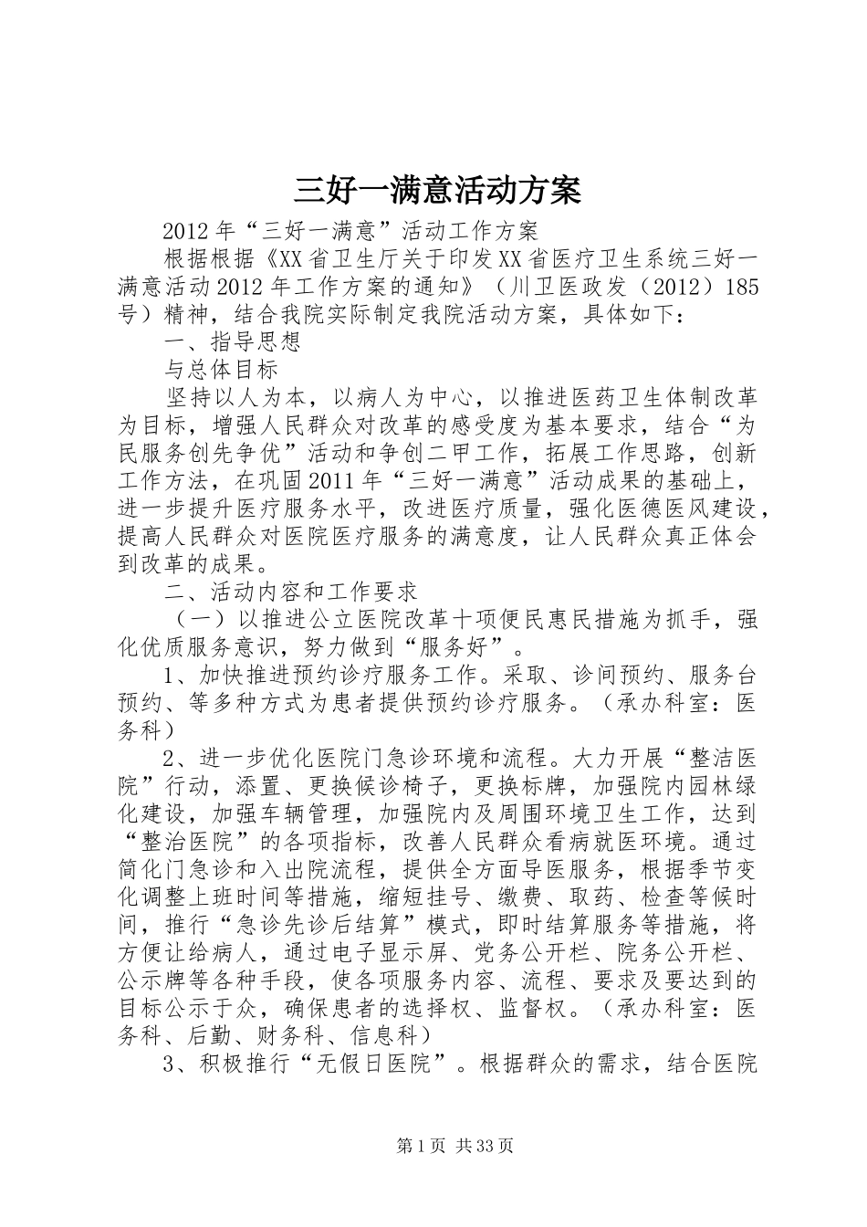 三好一满意活动实施方案_第1页
