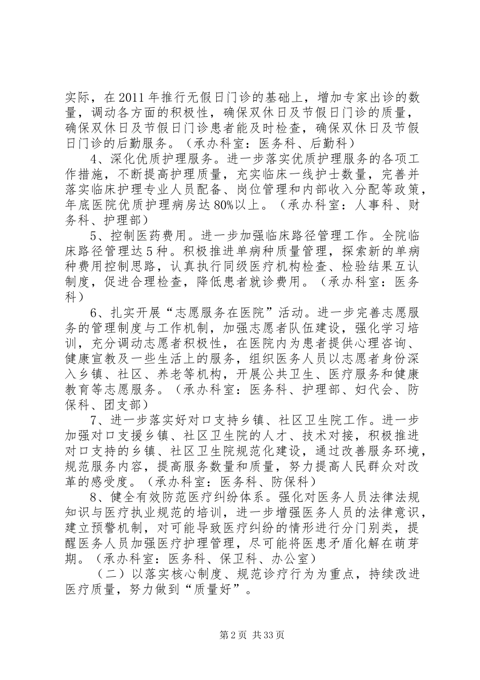 三好一满意活动实施方案_第2页