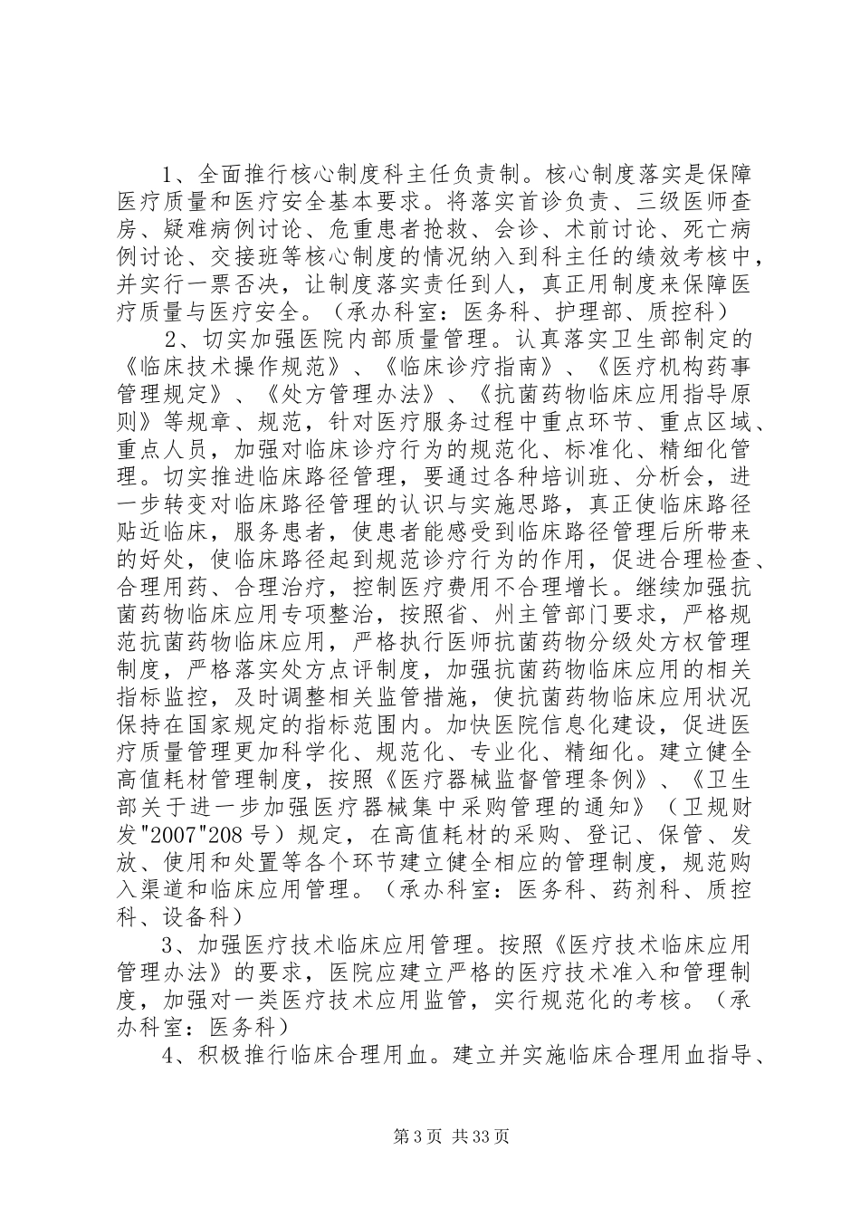 三好一满意活动实施方案_第3页