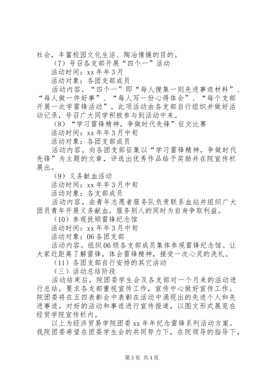 大学团委纪念雷锋系列活动实施方案_第3页
