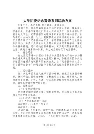 大学团委纪念雷锋系列活动实施方案