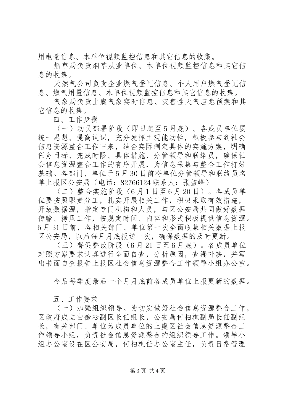 社会信息资源整合工作方案_第3页