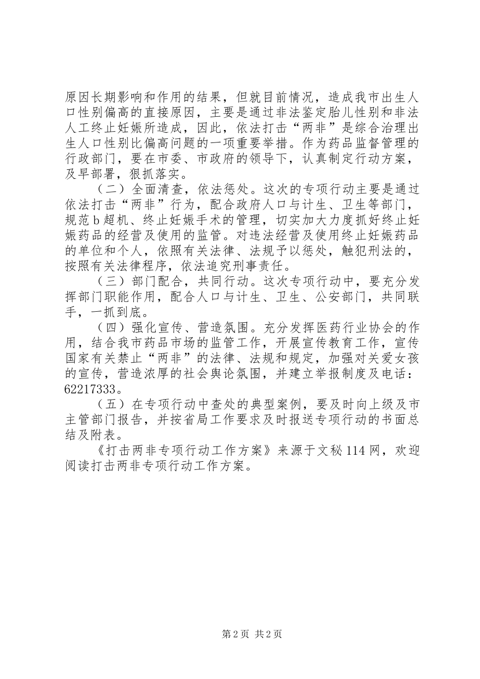 打击两非专项行动工作实施方案_第2页