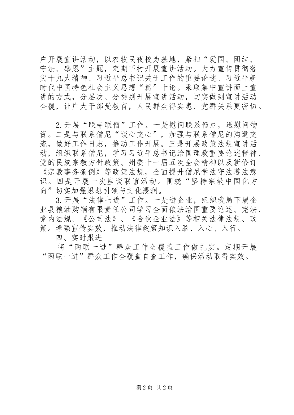 粮食局“两联一进”工作实施方案_第2页