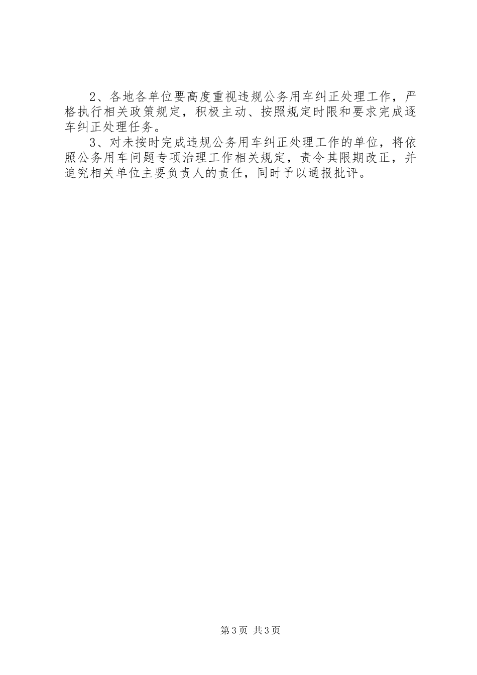 党政机关公务用车工作实施方案_第3页