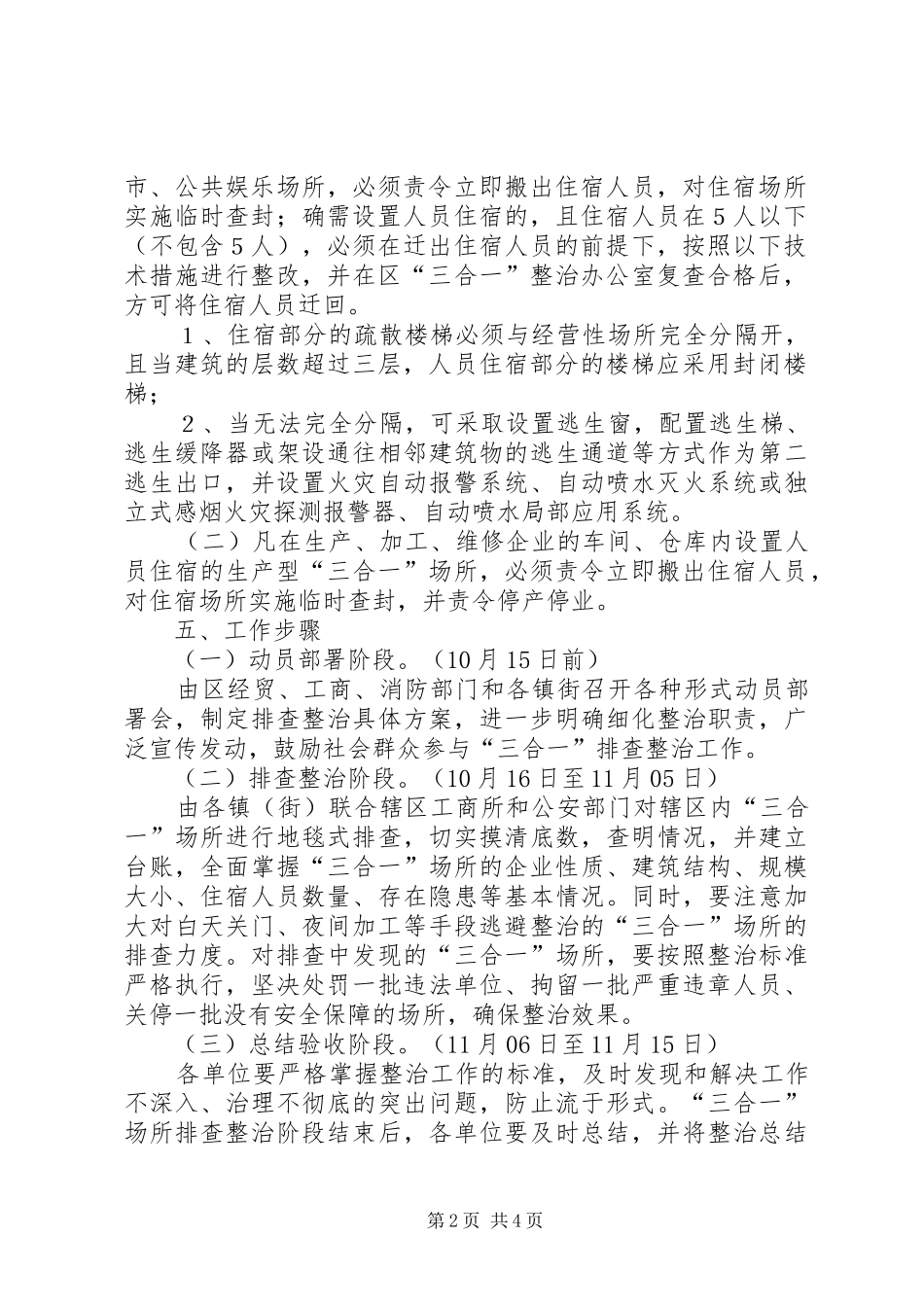 三合一消防监管实施方案_第2页
