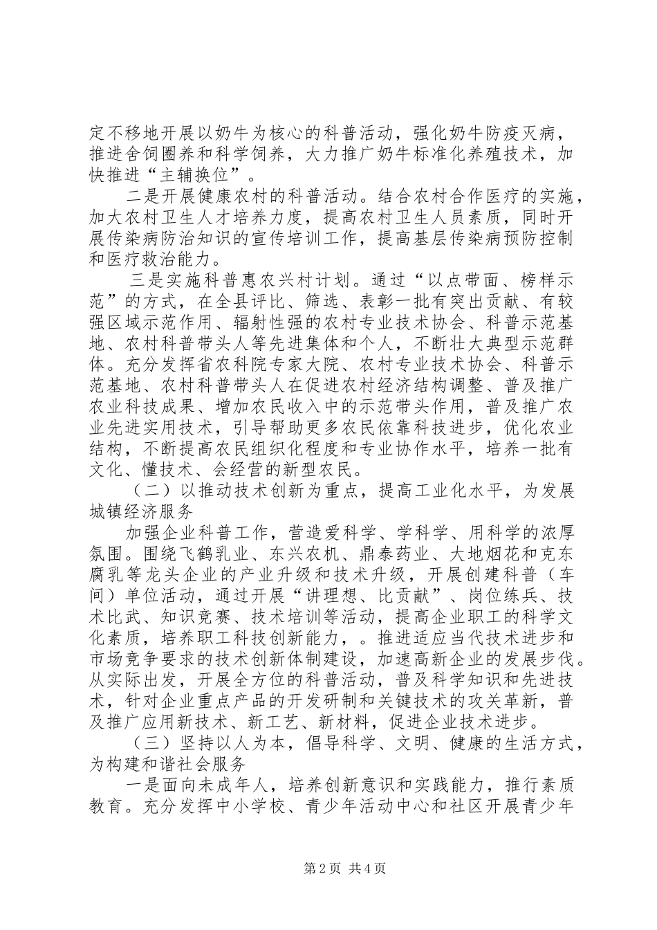 政务公开工作方案县推进政务公开方案_第2页