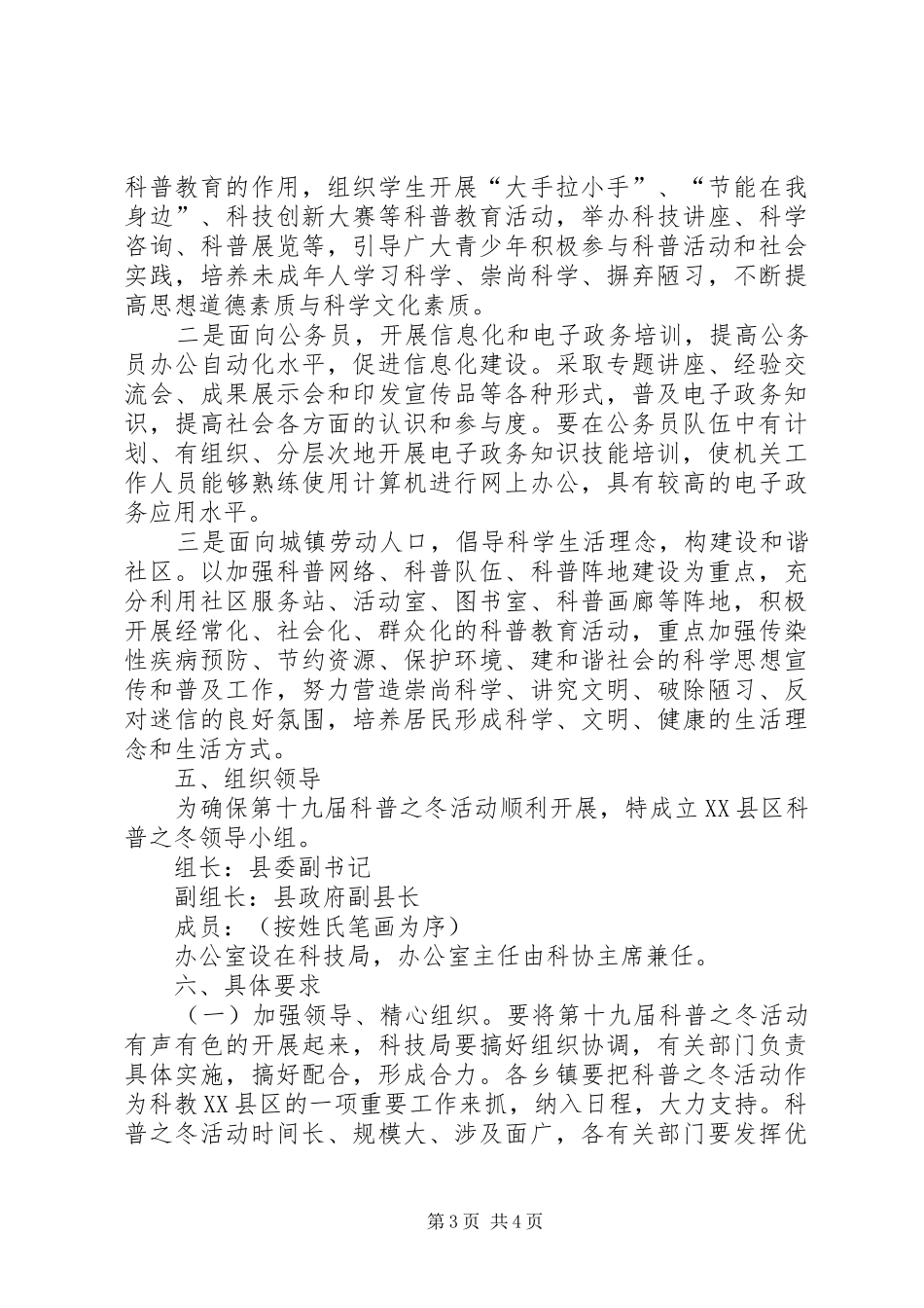 政务公开工作方案县推进政务公开方案_第3页