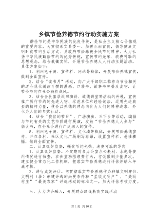 乡镇节俭养德节约行动方案