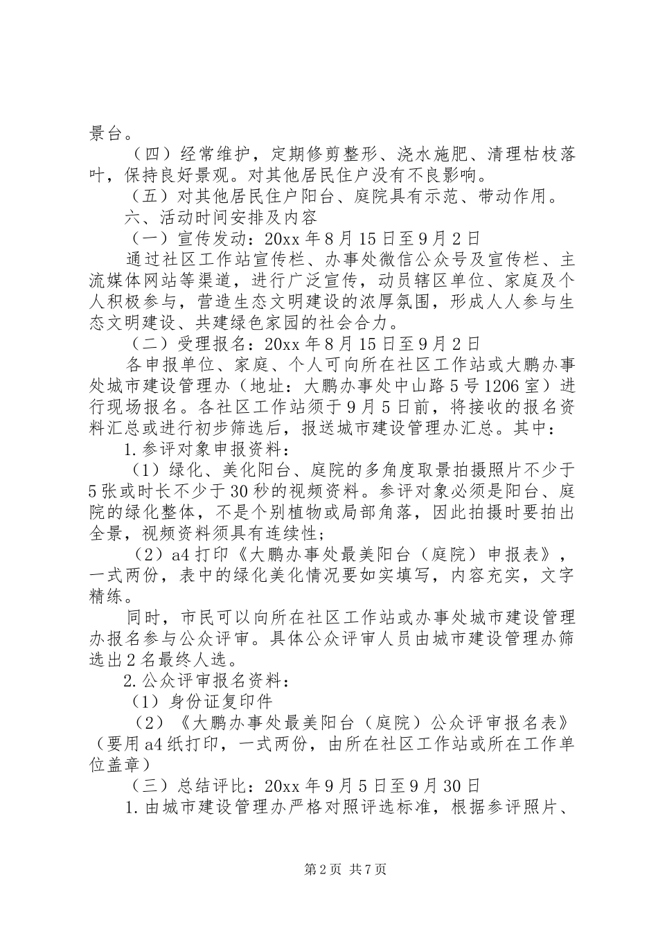 最美阳台活动实施方案_第2页