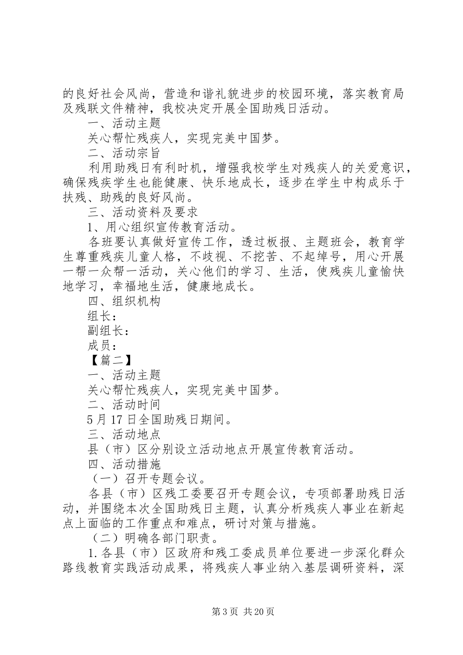XX年全国助残日活动实施方案篇_第3页