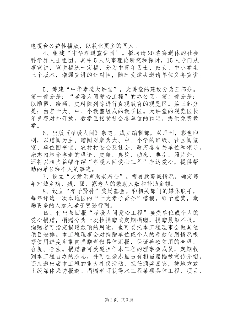 爱心工程活动方案_第2页
