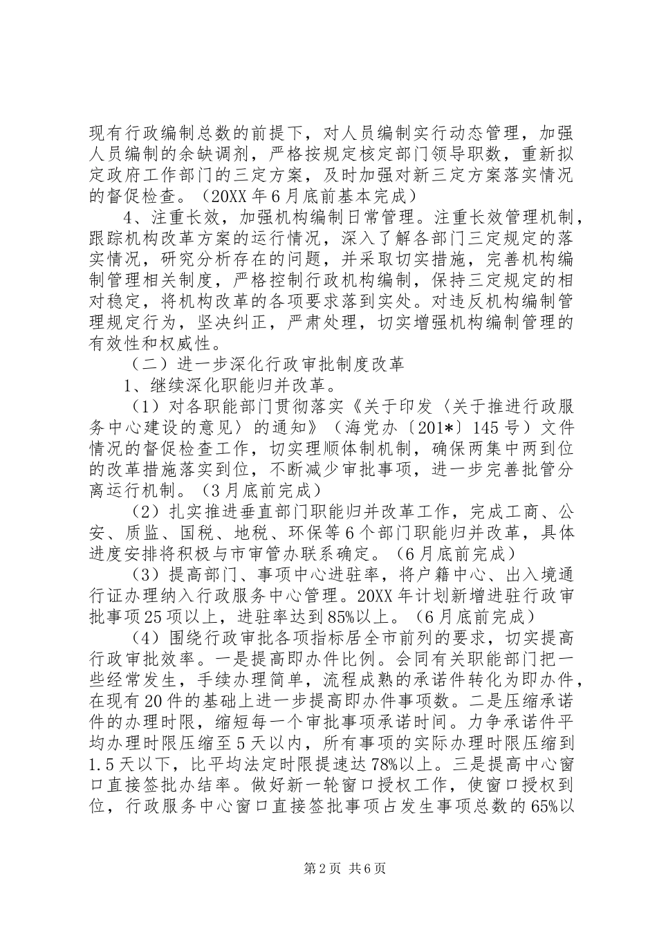 X年XX区“三思三创”主题教育活动方案_第2页