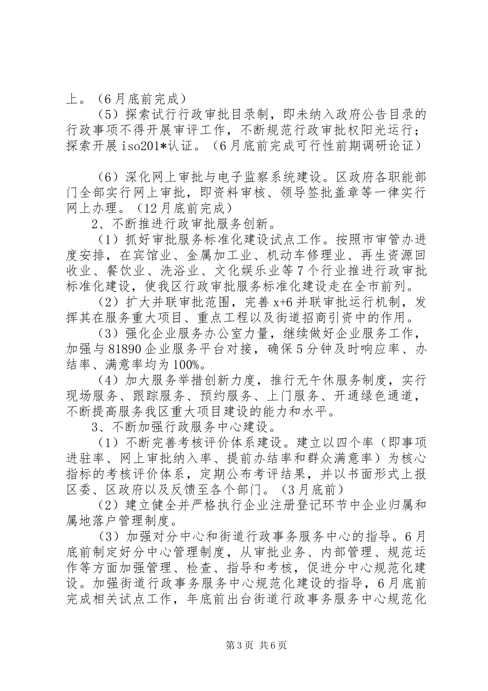 X年XX区“三思三创”主题教育活动方案_第3页