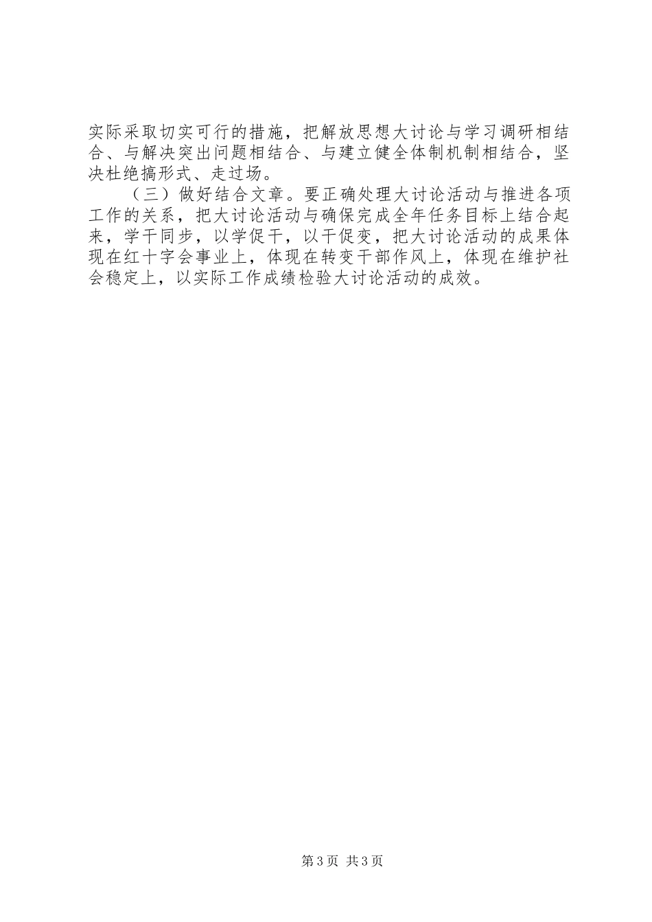 红十字会解放思想大讨论活动实施方案_第3页