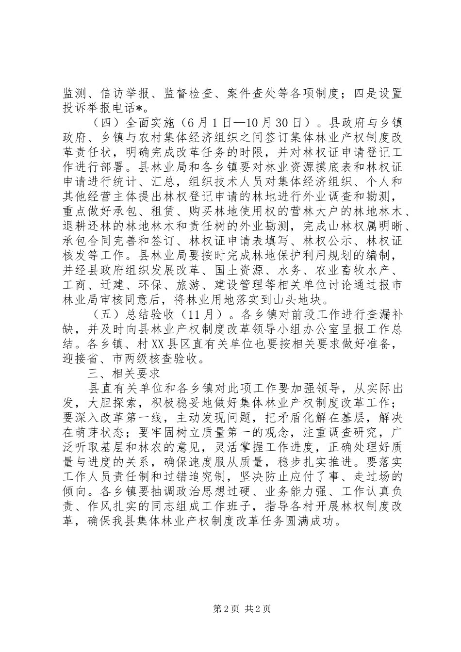 县集体林业产权制度改革实施方案_第2页
