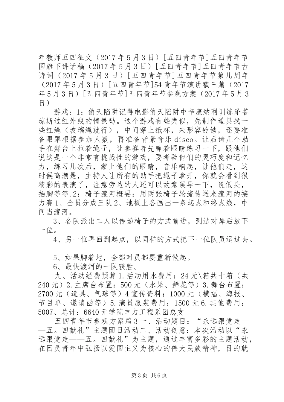 五四青年节参观实施方案_第3页
