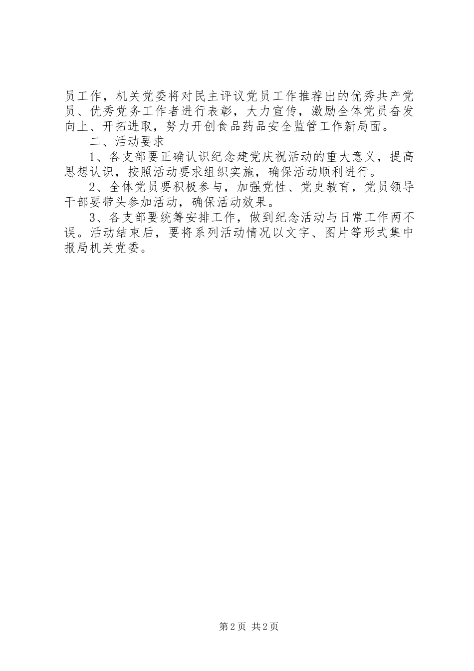 食品药品监督管理局庆“七一”系列主题活动实施方案_第2页