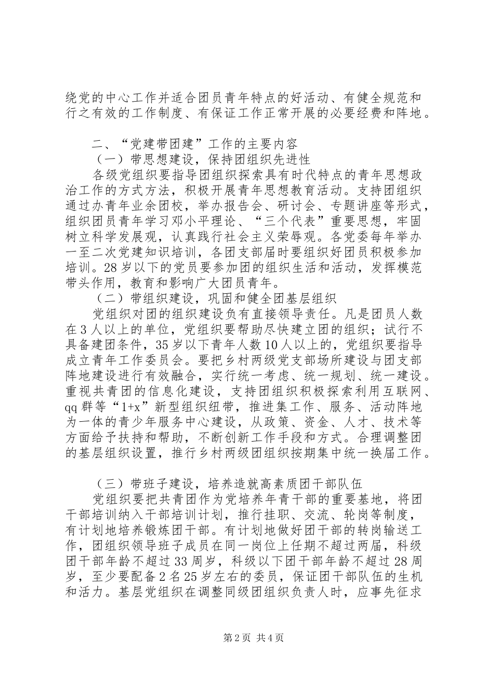 关于党建带团建工作实施方案_第2页