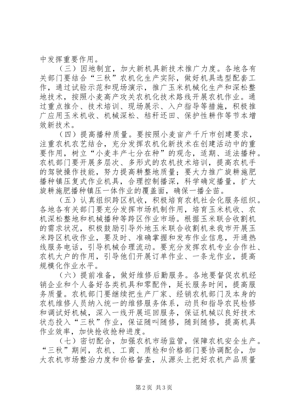 农机局三秋生产工作实施方案_第2页