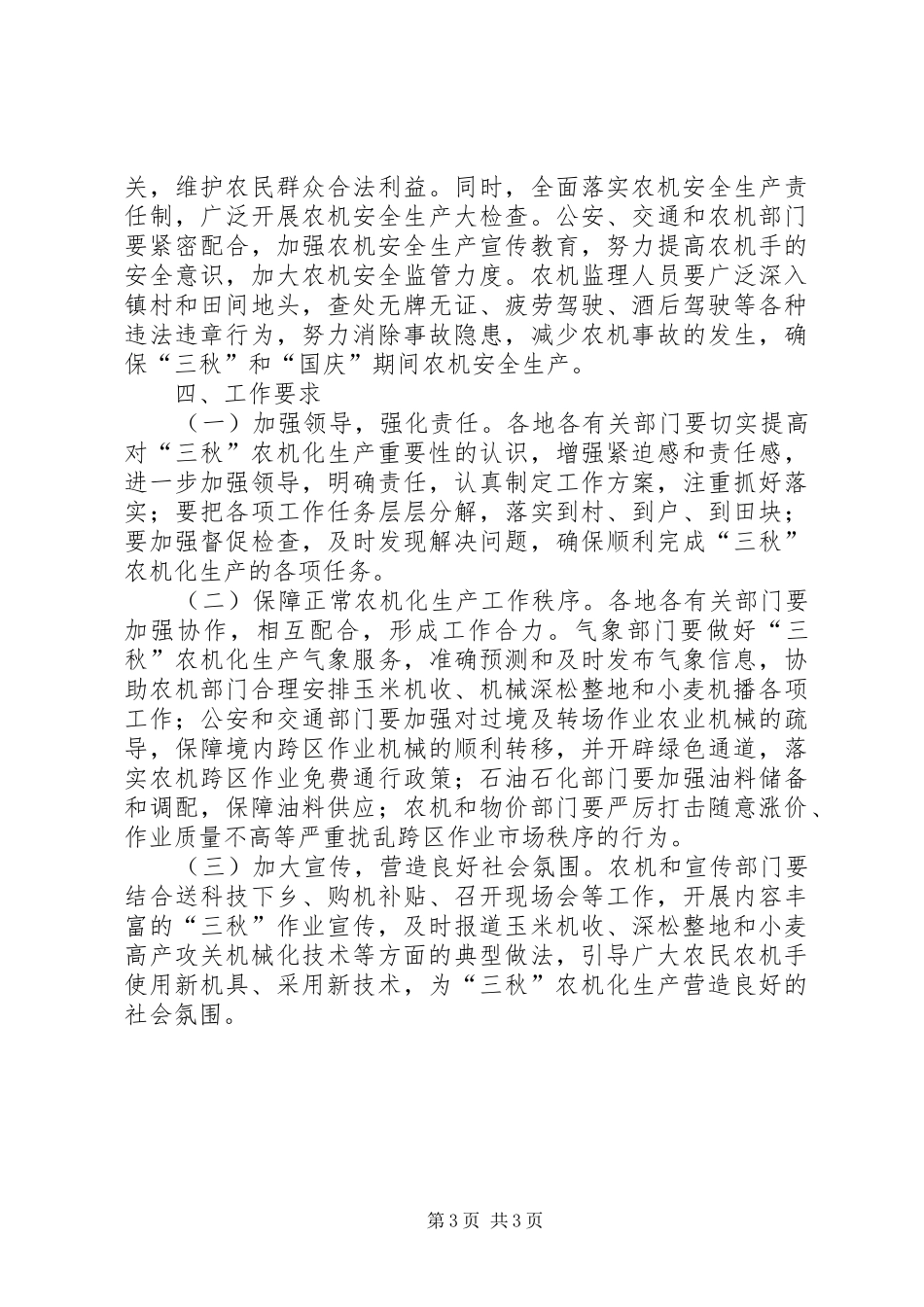 农机局三秋生产工作实施方案_第3页