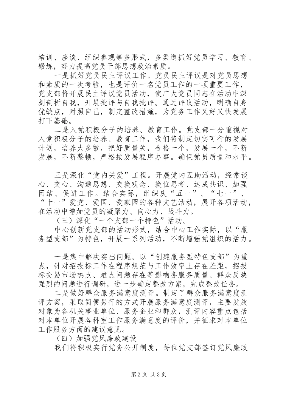 采购招标中心党建创新方案_第2页