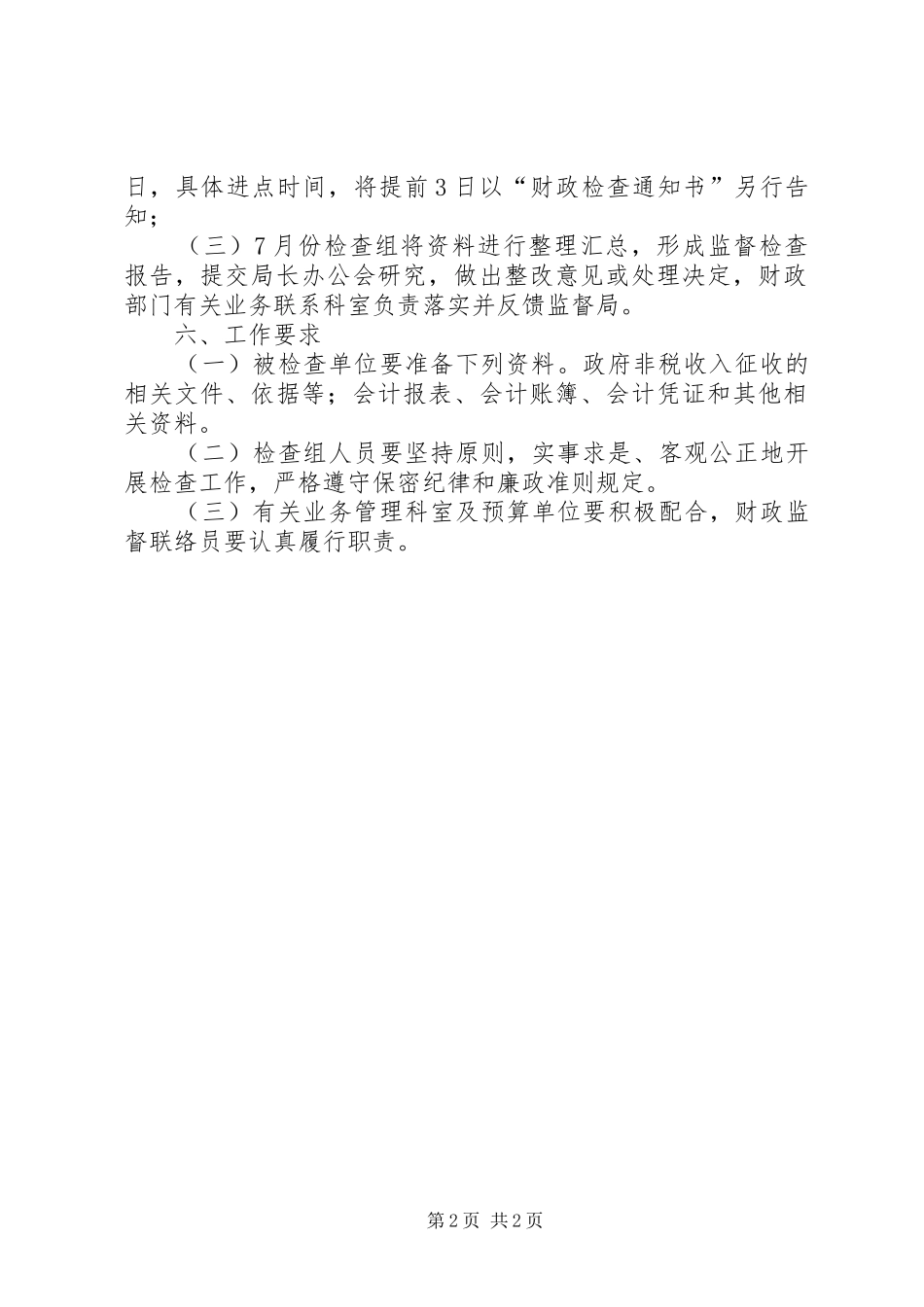 财政局收入征缴工作实施方案_第2页