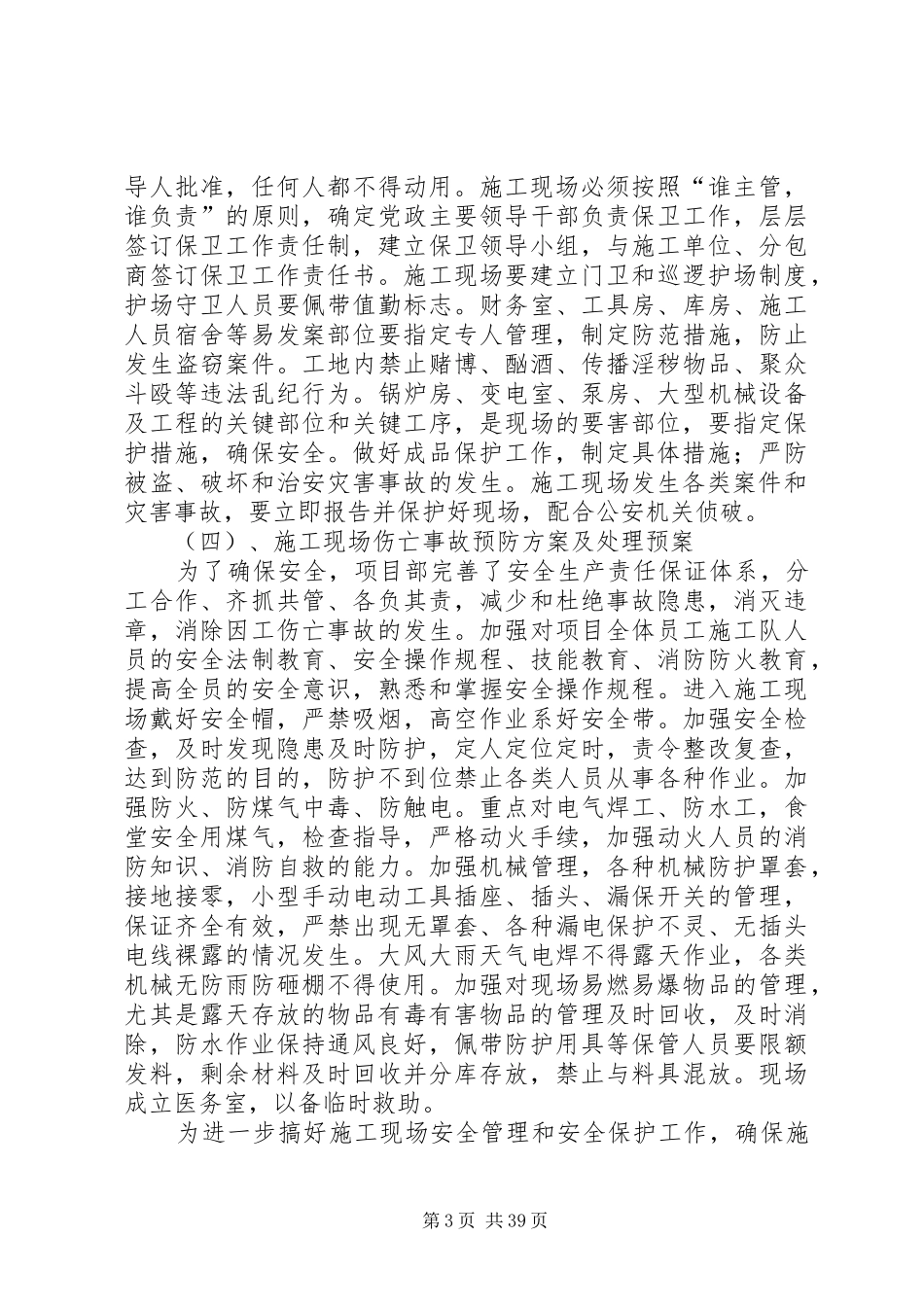 紧急情况的处理措施、应急预案_第3页