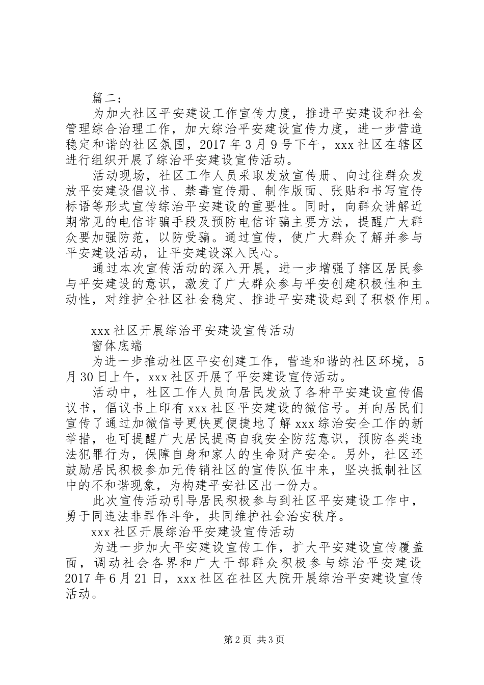 社区宣传文化活动实施方案_第2页