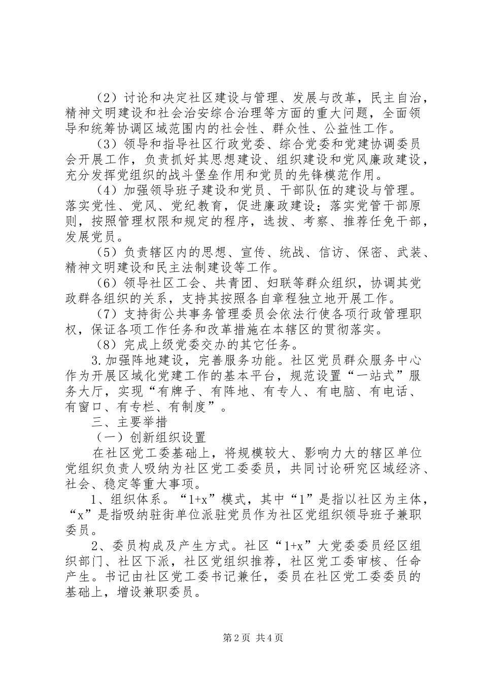 站北社区大党委方案(修改版)_第2页