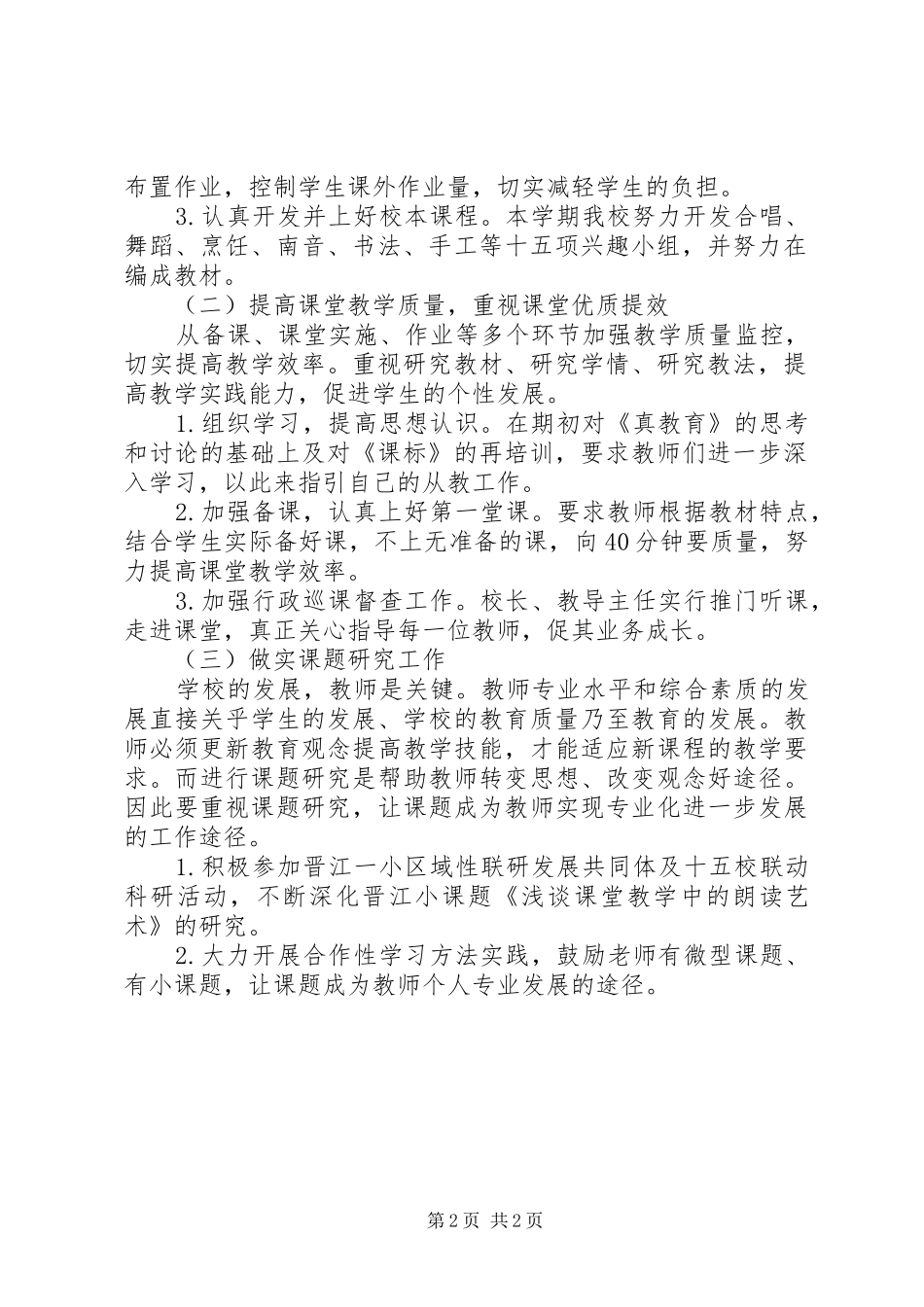 毓早小学“三课提质月”活动实施方案_第2页