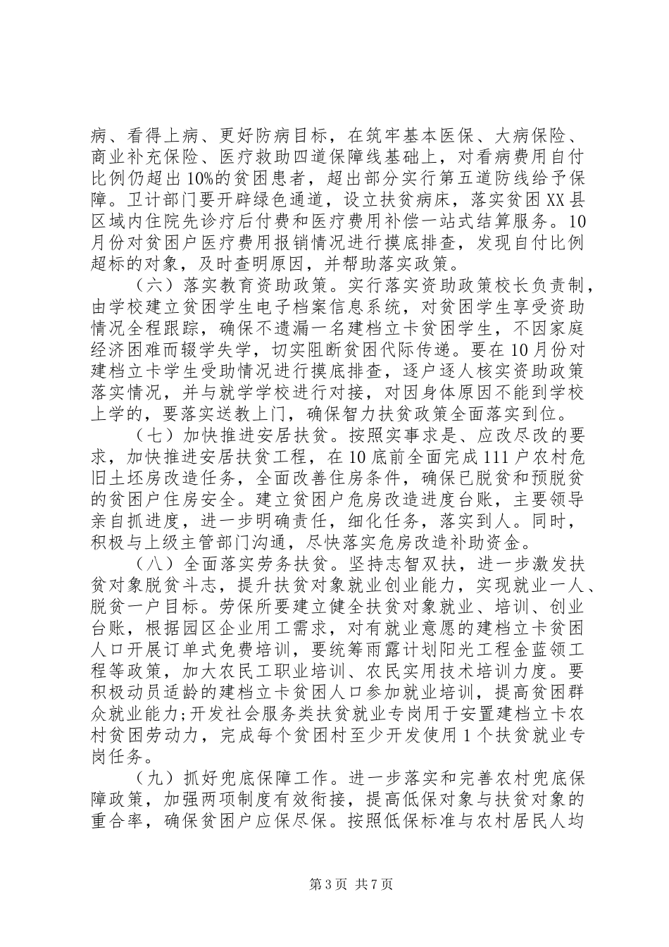 乡镇脱贫攻坚“百日行动”方案_第3页