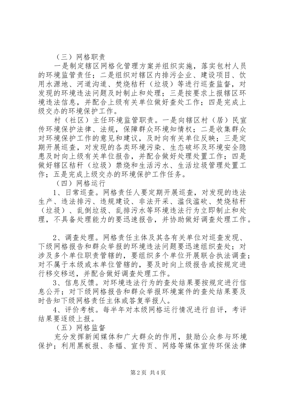 办事处网格化环境监管工作实施方案_第2页