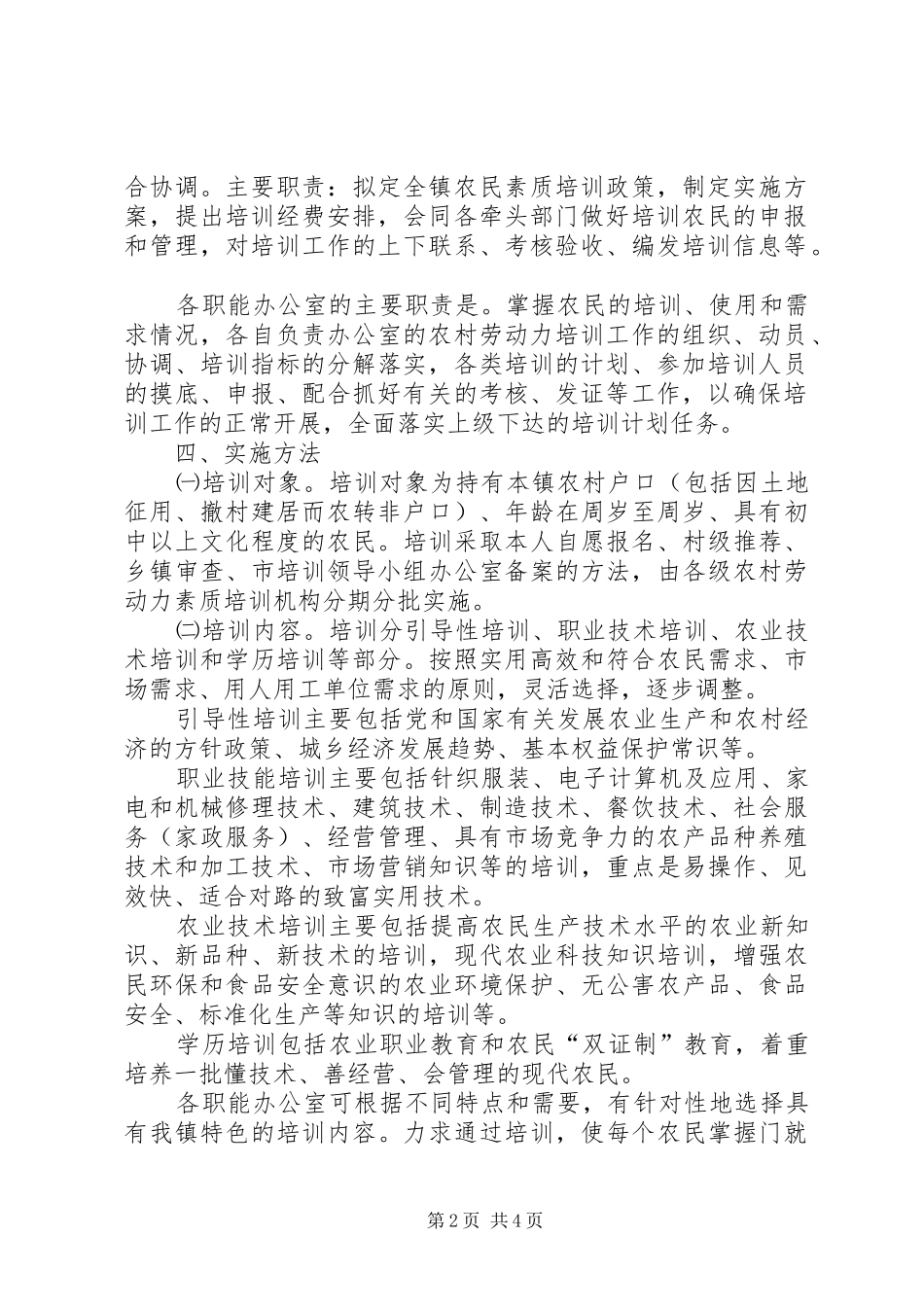 镇千名农村劳动力素质培训工程方案_第2页