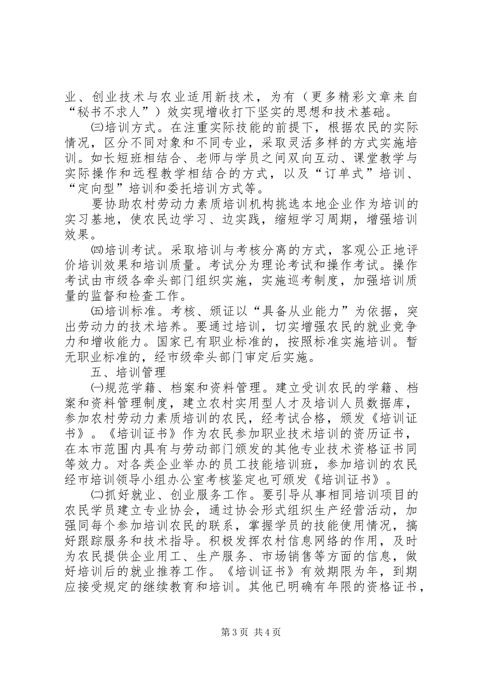 镇千名农村劳动力素质培训工程方案_第3页