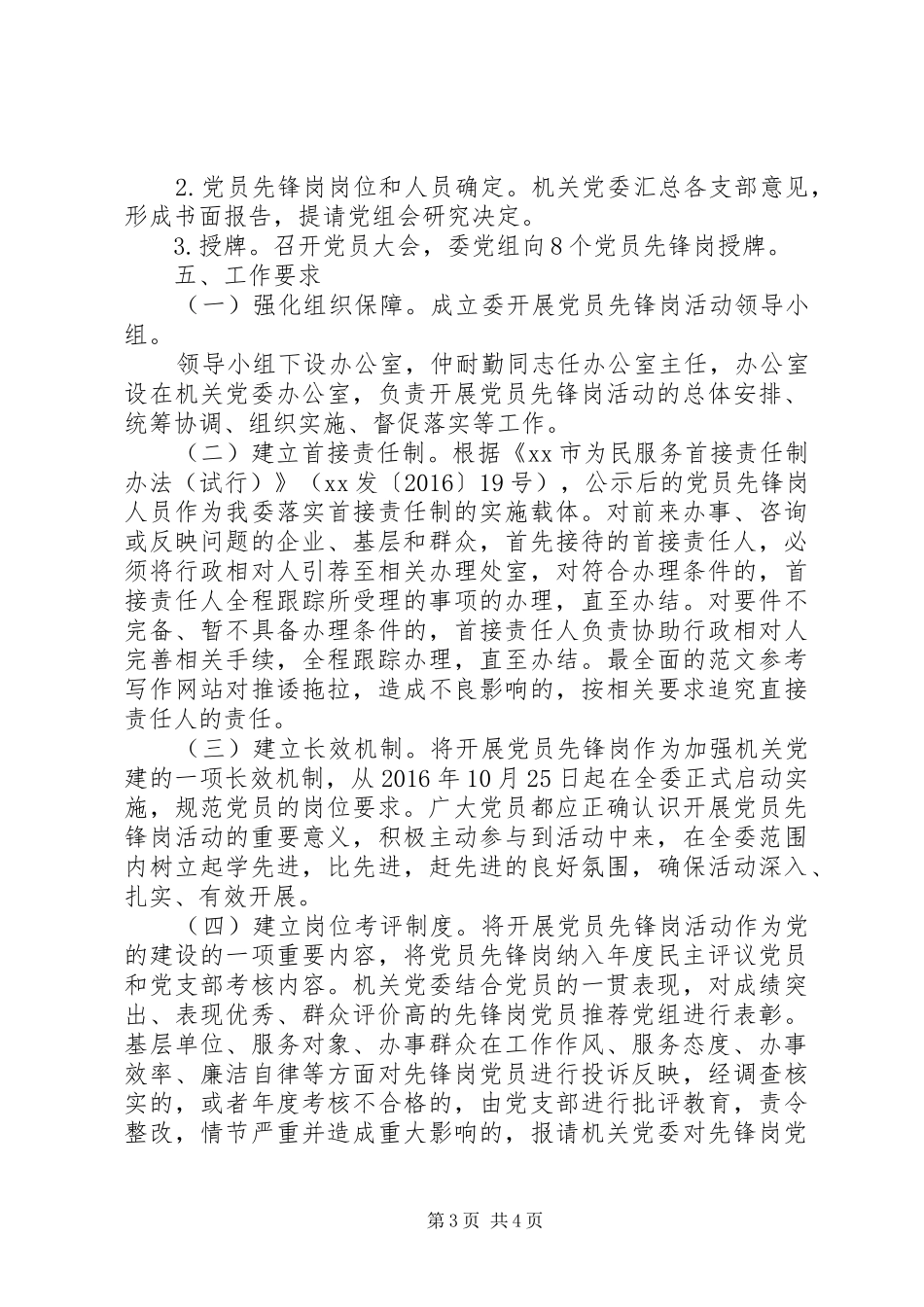 机关党委“党员先锋岗”活动实施方案_第3页