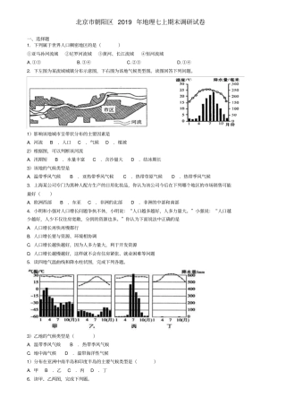 北京市朝阳区2019年地理七上期末调研试卷