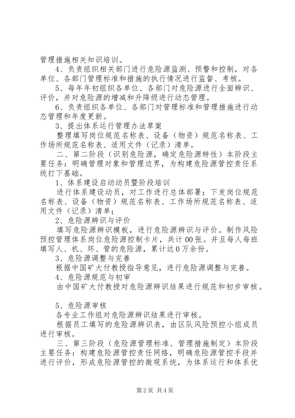 全面推进煤矿安全风险预控管理体系建设的具体实施方案_第2页