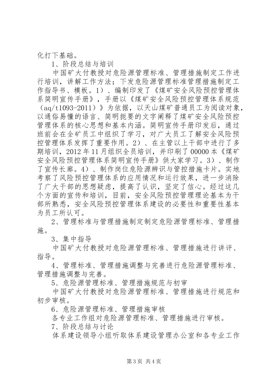 全面推进煤矿安全风险预控管理体系建设的具体实施方案_第3页