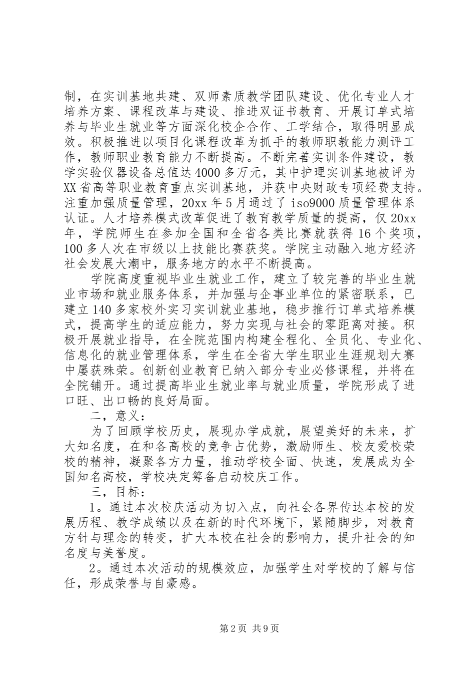 学校周年庆活动实施方案两篇_第2页