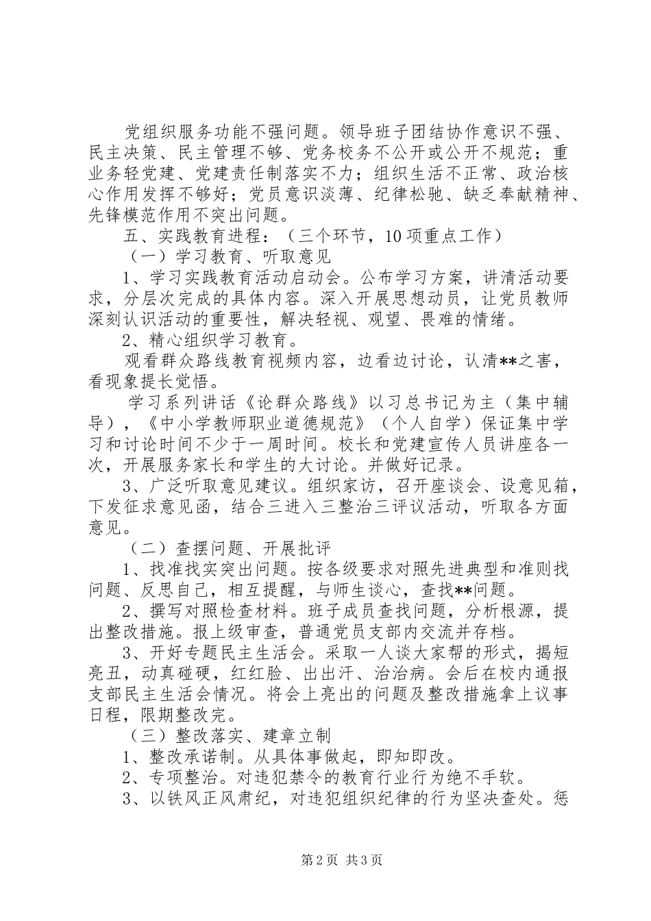学校群众路线教育实践活动实施方案_第2页