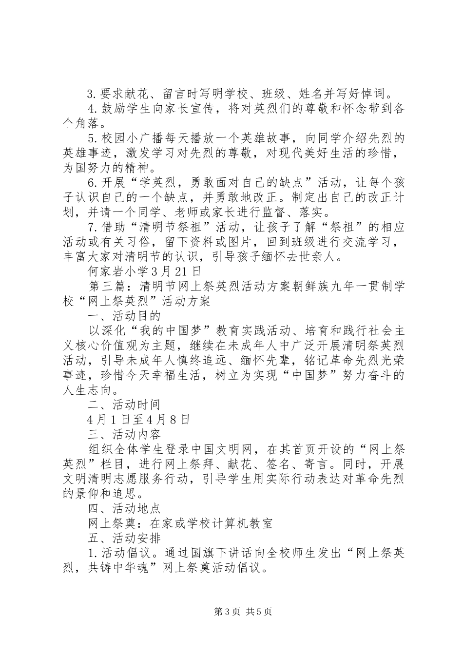 东阿小学清明节网上祭英烈活动实施方案_第3页