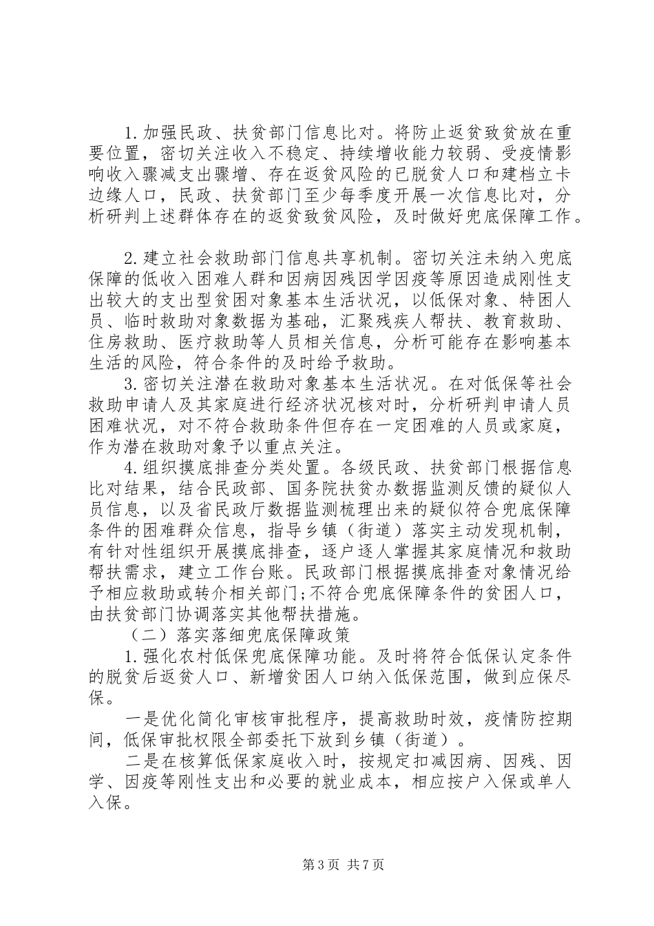 某省市社会基层救助实施方案_第3页