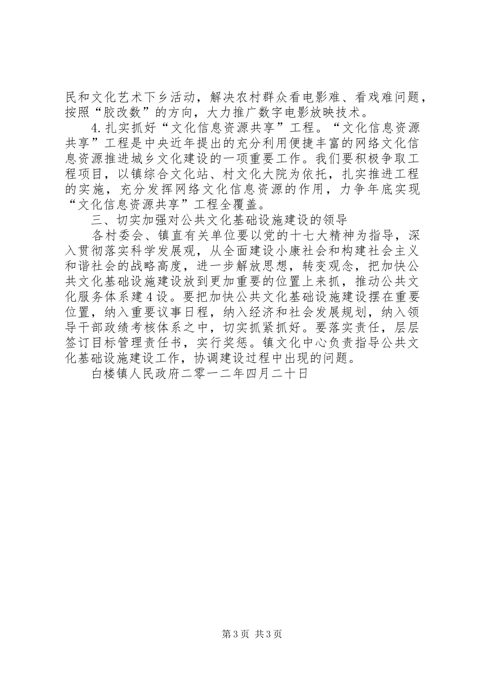 白楼镇公共文化服务设施建设方案_第3页