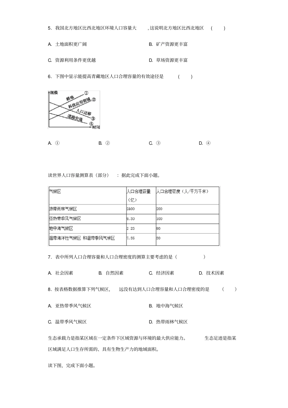 人教版(2019)高中地理必修二第三节人口容量练习试题_第2页
