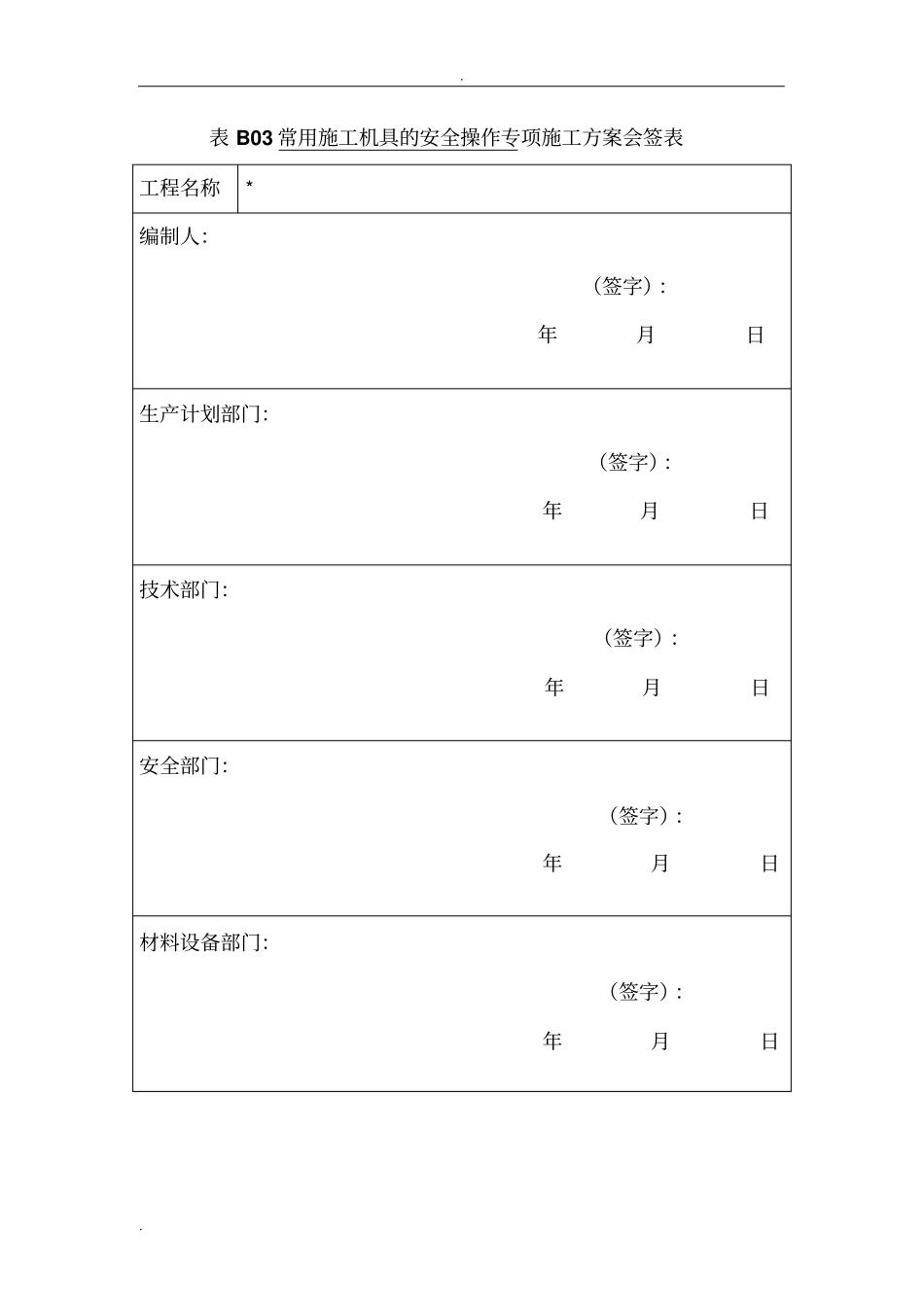 常用施工机具的安全操作_第2页