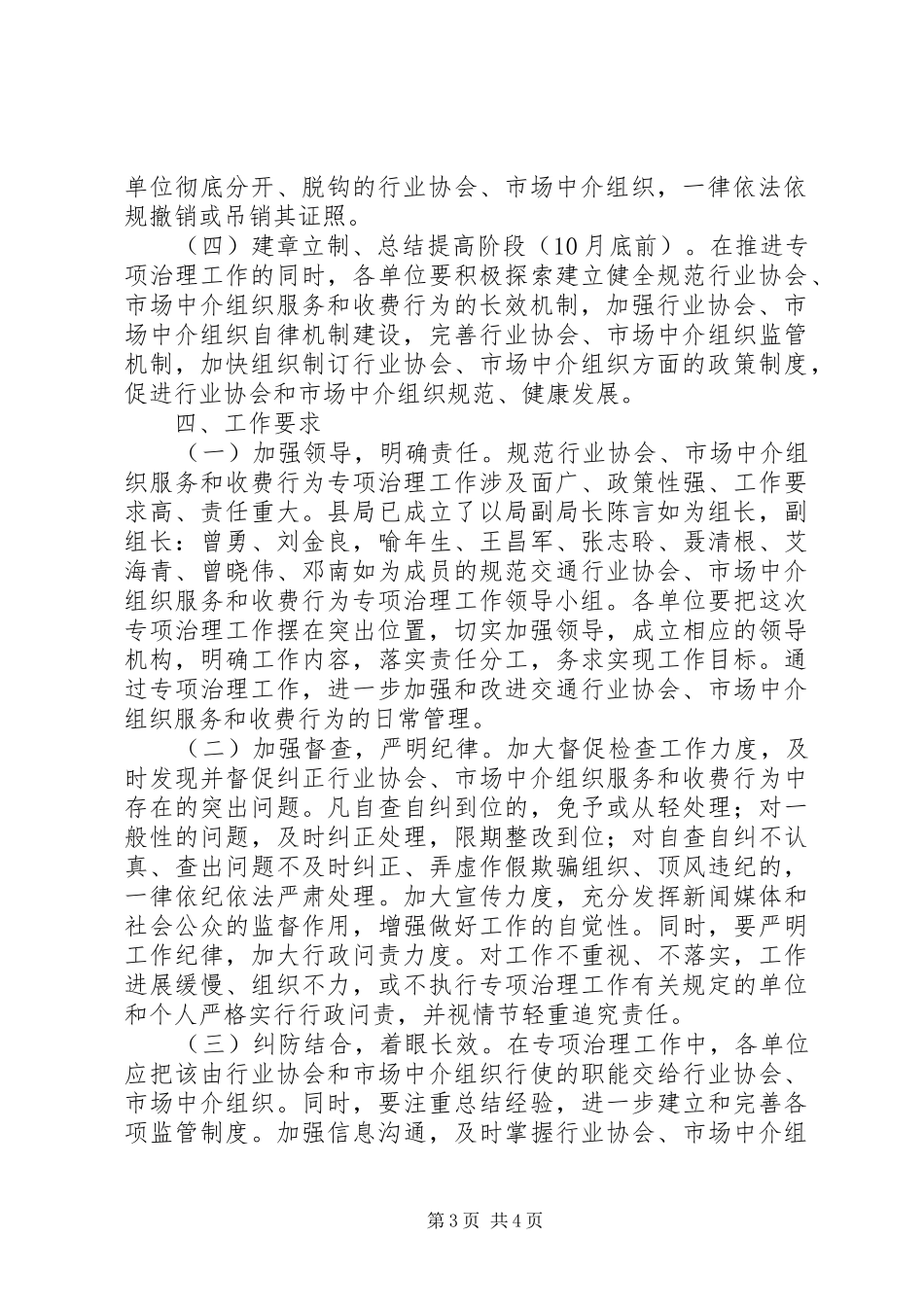 交通局规范行业协会工作实施方案_第3页