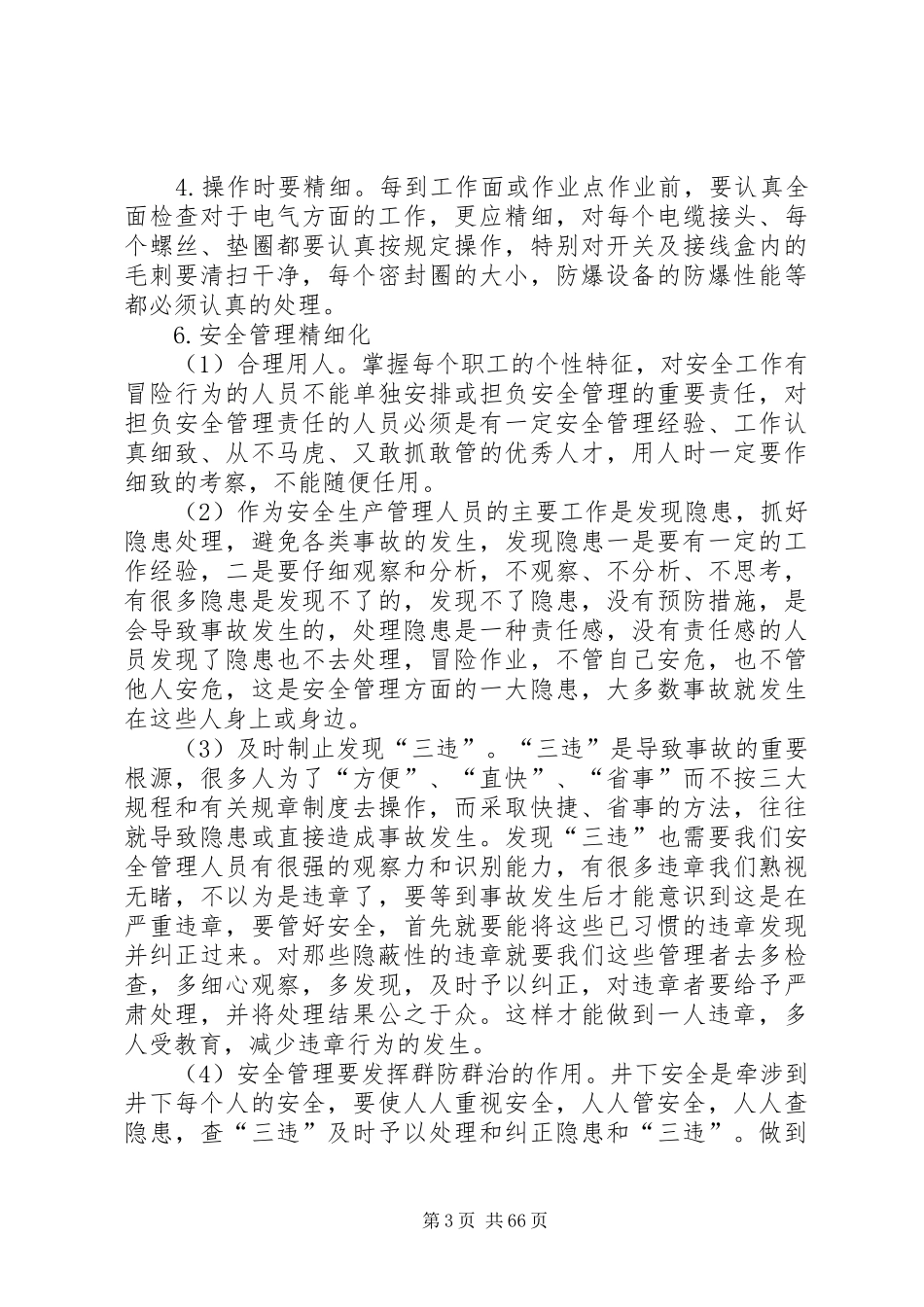 运输队精细化方案_第3页