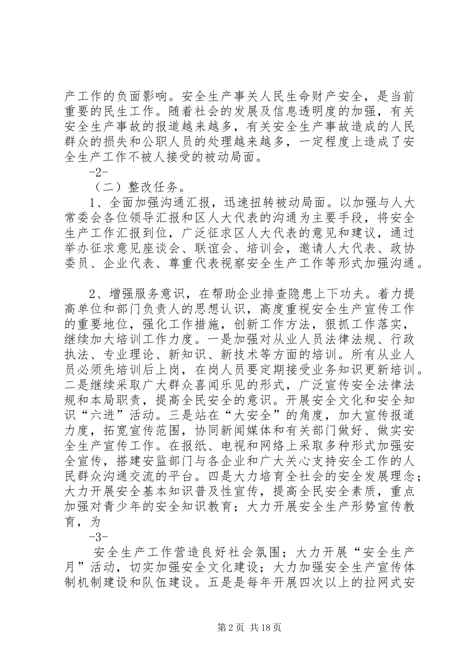 人大评议整改实施方案_第2页