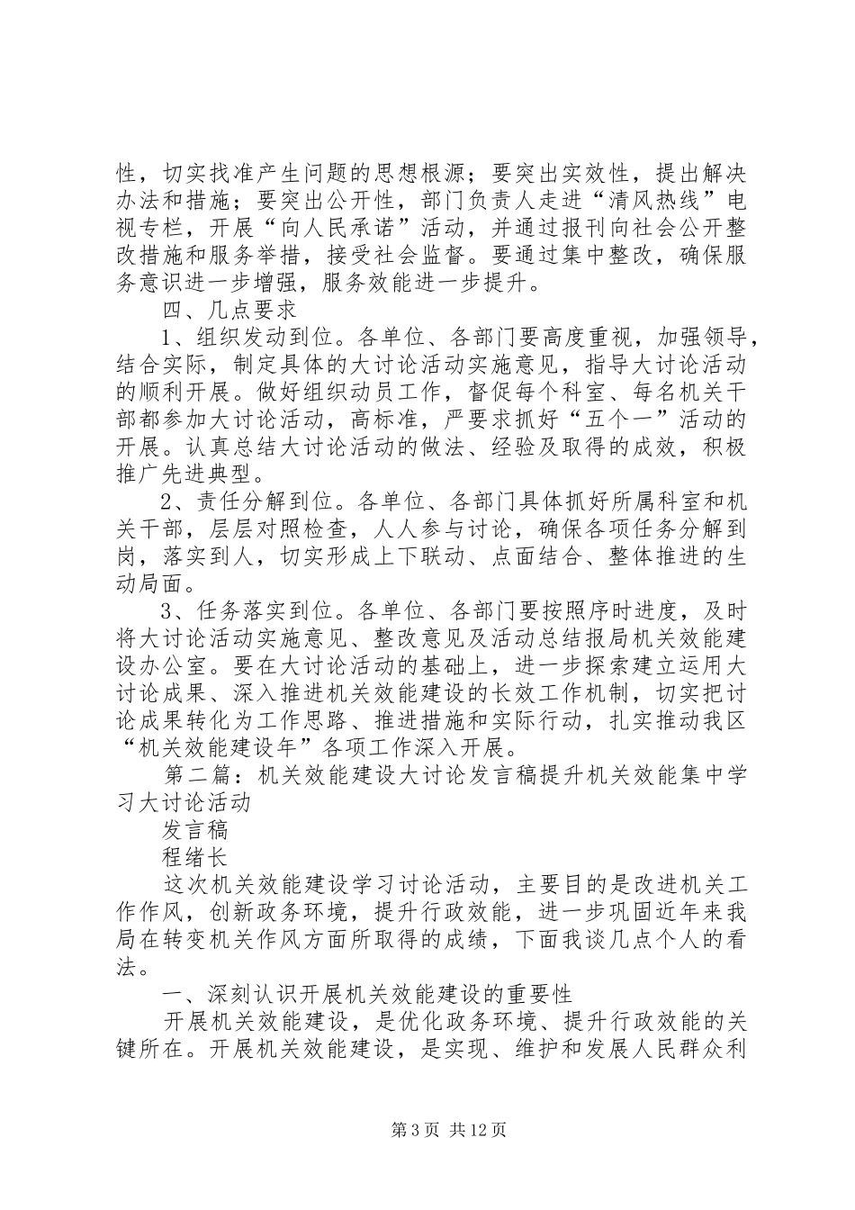 XX年机关效能建设大讨论活动实施方案_第3页